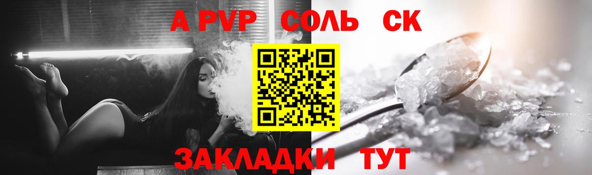 A PVP Соль Нерюнгри