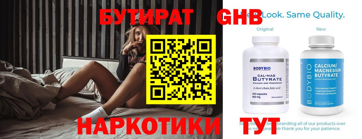 Нерюнгри  Бутират буратино  Вход с VPN 