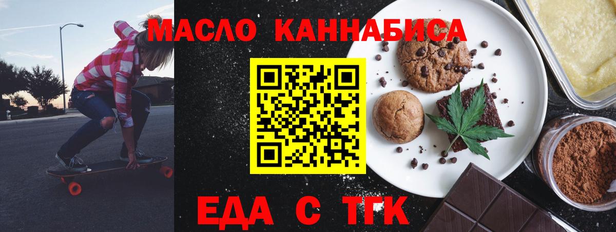 Еда ТГК марихуана  Вход с VPN  Нерюнгри 