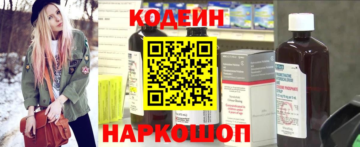 Кодеин напиток Lean (лин) Нерюнгри