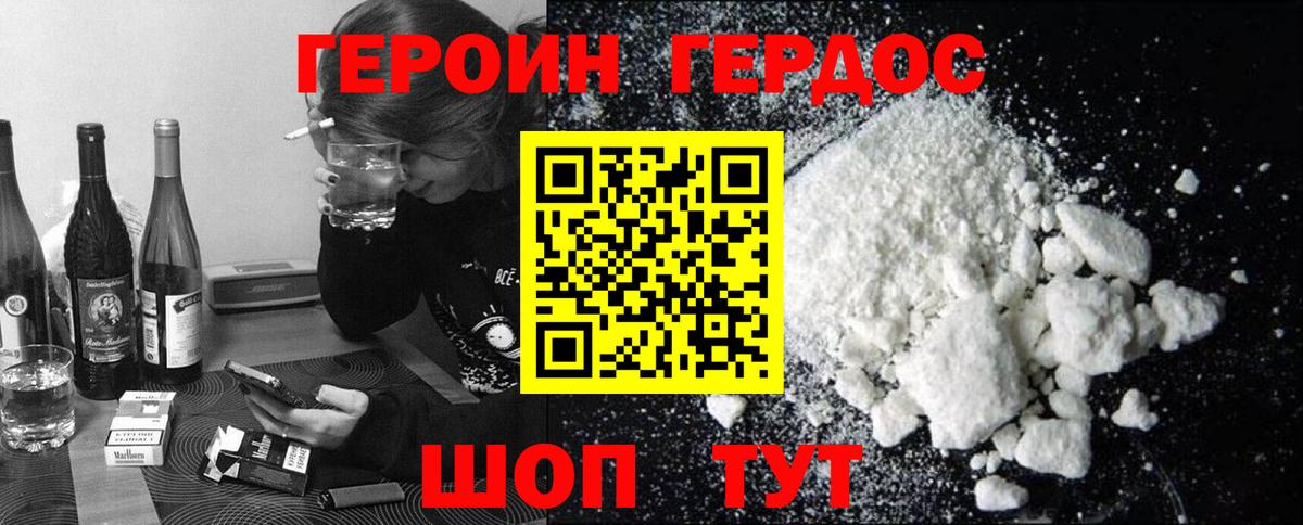 Нерюнгри  ГЕРОИН Heroin  Вход с VPN 