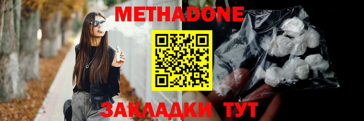 Метадон кристалл  МЕТАДОН мёд  Вход с VPN  Нерюнгри 